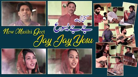 New Masihi Geet Jay Jay Yesu - YouTube