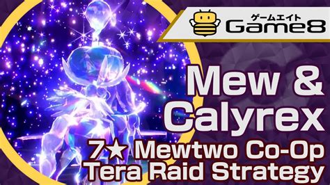 Quickly Defeat Mewtwo With Calyrex and Mew! Tera Raid Strategy【Pokemon ...