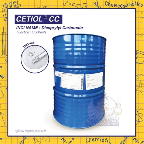 CETIOL CC (DICAPRYLYL CARBONATE) เกลี่ยง่าย แห้งเร็ว - เคมีคอสเมติกส์