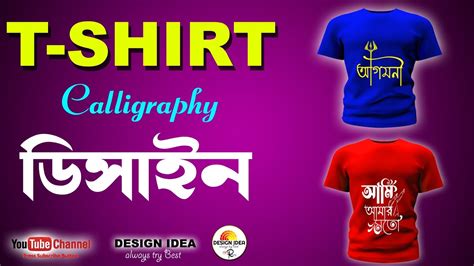 Calligraphy T SHIRT DESIGN TUTORIAL BANGLA.HOW TO CREATE T SHIRT DESIGN.# Design ️ DESIGN IDEA ...