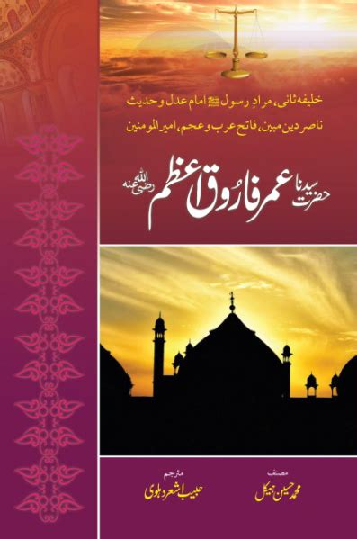 Hazrat Umar Farooq (R.A) - Islamic Book Bazaar