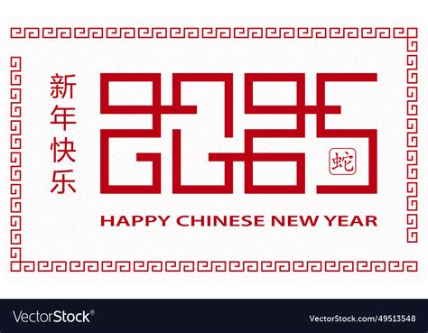 Happy chinese new year 2025 zodiac sign Royalty Free Vector