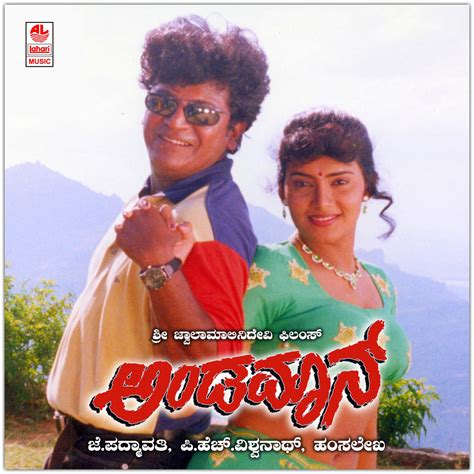 Kannada Mp3 Songs: Andaman (1998) Kannada Movie mp3 Songs