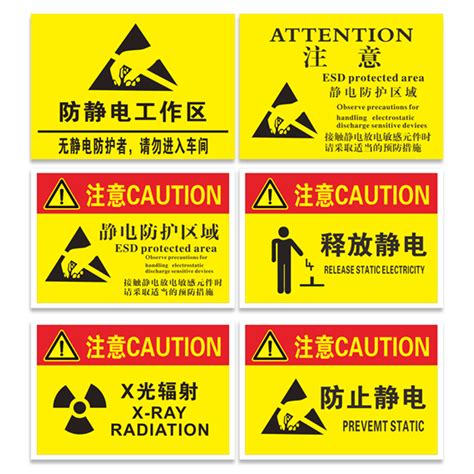 防静电工作区标识贴无静电防护者请勿入车间静电防护区域释放静电注意必须接地安全标识警示贴标志牌指示定制_虎窝淘