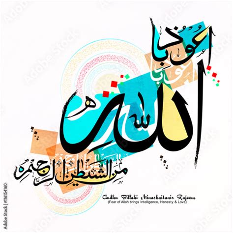 Auzubillah Minash Shaitan Rajeem Calligraphy - Draw-metro