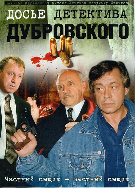 Dose detektiva Dubrovskogo (1999)