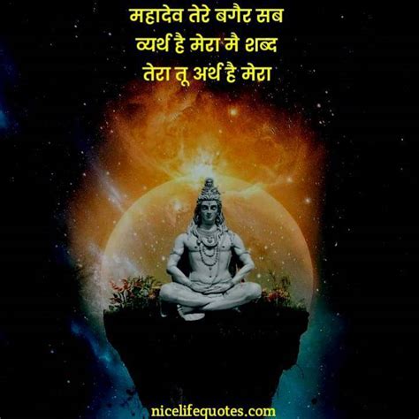 Mahadev Quotes In Hindi