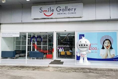 สาขาพระราม 2 - Smile Gallery Dental Clinic