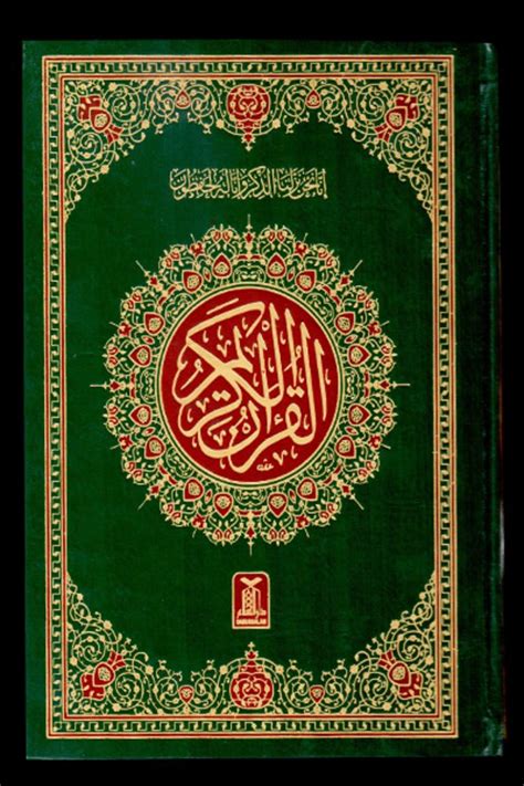 Al Quran Al Kareem 7A (16 Lines) - Online Islamic Store