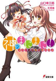 Kami no Manimani! (Light Novel) Manga | Anime-Planet