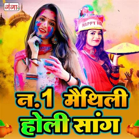 Holi Mein Budwa Ke Chadle Khumar (Maithiii) - Song Download from No. 1 Maithili Holi Song @ JioSaavn