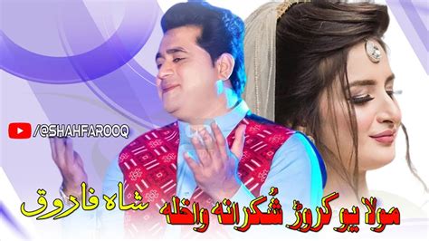 Pashto New Songs 2023 | Da Nawe Yar De Mubarak Sha | New Pashto Songs 2023 | Shah Farooq Songs ...