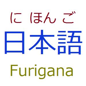 Show Furigana - Official app in the Microsoft Store