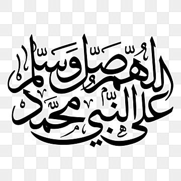 Darood Vector PNG Images, Darood Shareef In Arbic Calligraphy, Darod ...