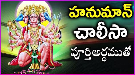 Hanuman chalisa telugu pdf - sidenaxre