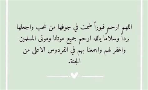 أدعية للمتوفي من القرآن والسنة مكتوب وبالصور