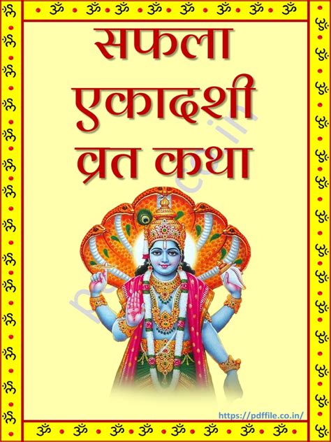 Saphala Ekadashi Vrat Katha | PDF