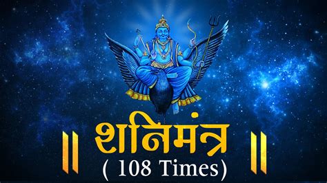 Shani Mantra | 108 Times by Suresh Wadkar | Popular Mahamantra | Mantras, Shani dev, Bhakti song