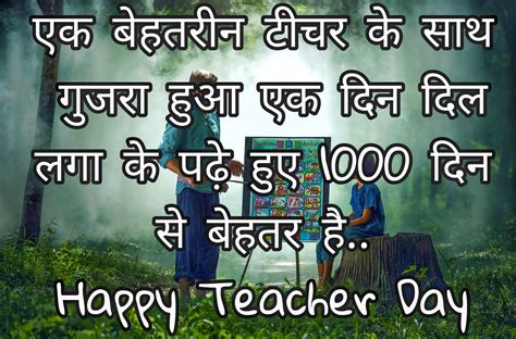 Teachers Day Shayari In Hindi - Teachers Day Shayari Images And Status - soch ka safar