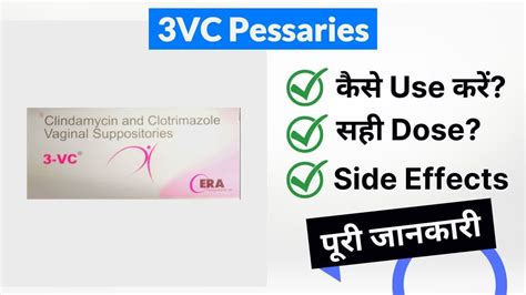 3VC Pessaries Uses in Hindi | Side Effects | Dose - YouTube