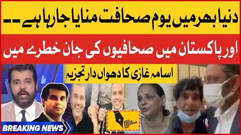 World Press Freedom Day | Pakistan Journalist in Trouble | Usama Ghazi Analysis | Breaking News ...