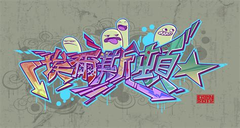 James Elston Illustration blog: Chinese Graffiti