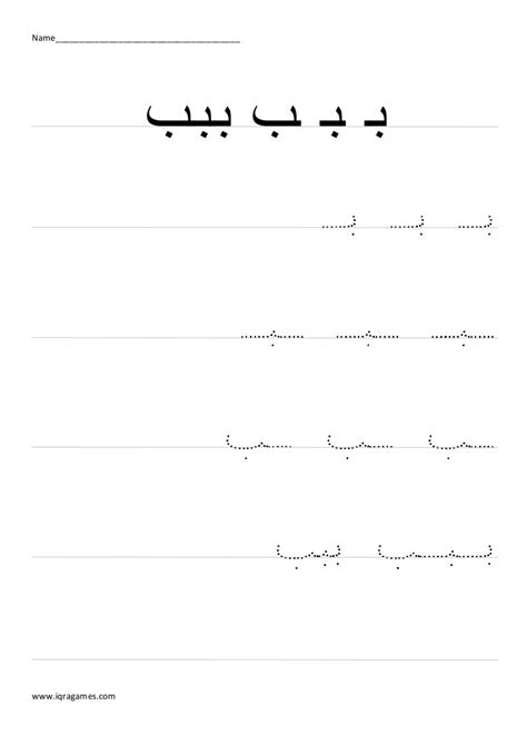 Arabic Letter Daal Tracing Worksheet For Free - Dot to Dot Name Tracing Website