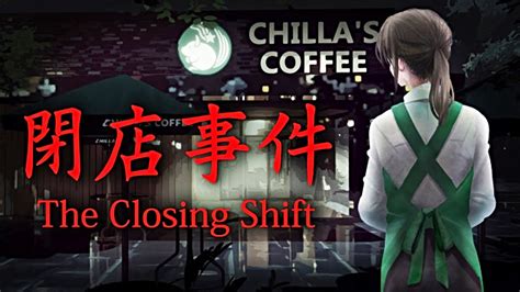 The Closing Shift | 閉店事件 - Full Game walkthrough (Japanese Horror Game) - YouTube