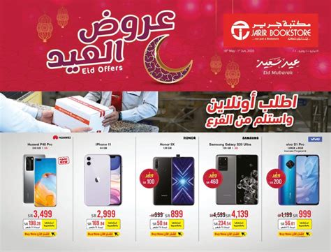 Jarir Bookstore EID Mubarak Offers | Jarir KSA Offers