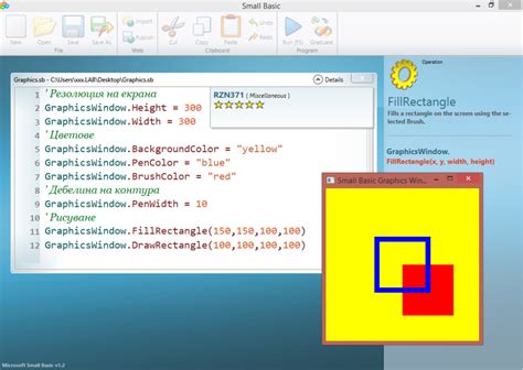 Първи стъпки с графика в Microsoft Small Basic – доц. д-р Димитър Минчев