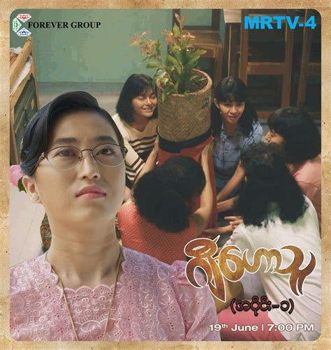 ဂျီဟောသူ (အပိုင်း-၁) Watch On MRTV-4 « All Kind Of Mrtv4 New Drama