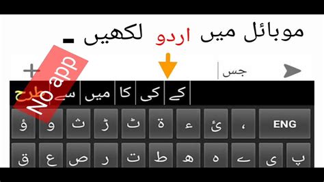 Urdu keyboard android phone - wedlena