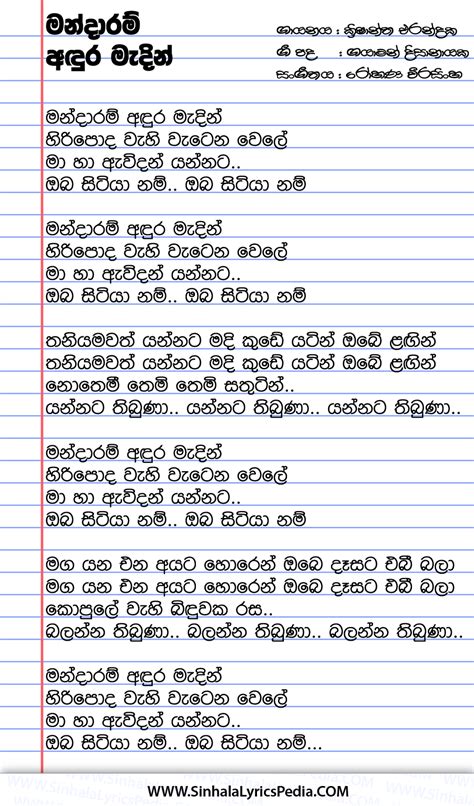 Mandaram Kathawe Lyrics