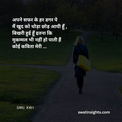 Best Hindi Shayari on Life | SWATI INSIGHTS