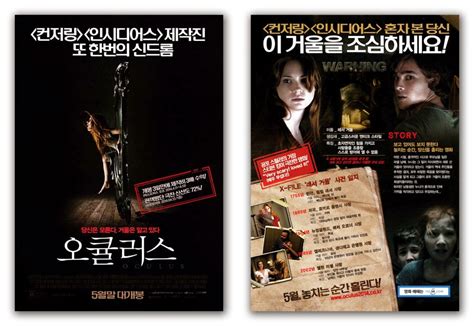 GAKGOONG POSTERS: Oculus Movie Poster 2013 Karen Gillan, Brenton ...