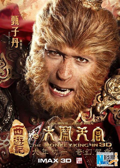 New poster for 'The Monkey King' starring Aaron Kwok, Chow Yun Fat ...