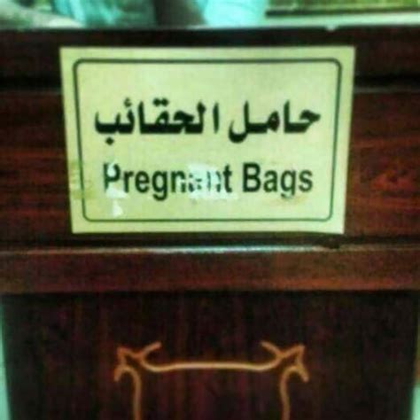 Arjunpuri in Qatar: Translation fails that are hilarious