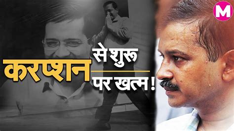 Ramon Magsaysay Award से सम्मानित Arvind Kejriwal कैसे Common Man से बने Chief Minister? - YouTube