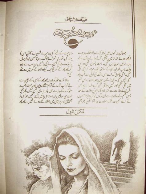 READING POINT: Sirf Mohabbat novel by Farhat Ishtiaq