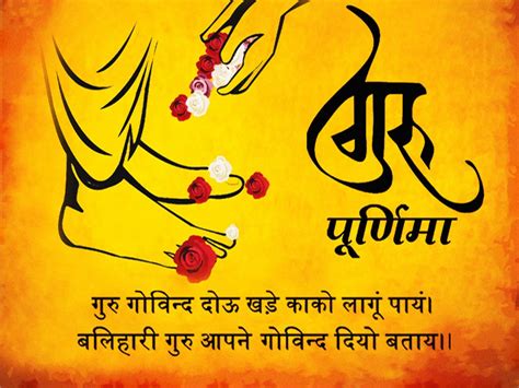 Guru Purnima Wishes, Quotes & Messages in Hindi, Marathi & English 2023