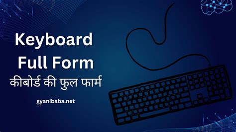 कंप्यूटर Keyboard Kya Hai? इनके कार्य, प्रकार, उपयोग सहित पूरी जानकारी