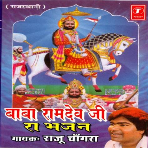 Baba Ramdev Ji Ra Bhajan MP3 Song Download ＆ Baba Ramdev Ji Ra Bhajan ...