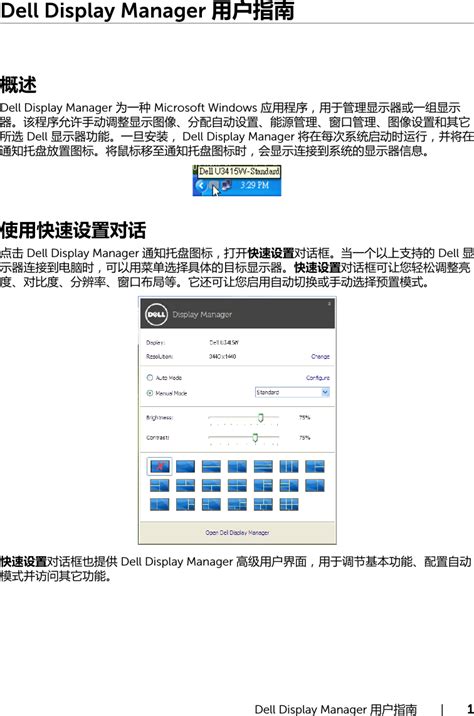 Dell u3415w monitor Display Manager 用户指南 使用手册 User's Guide2 Zh cn