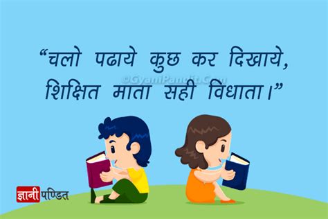 Hindi Slogans On Education | शिक्षा पर स्लोगन