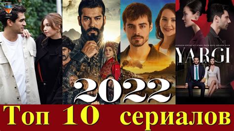 Самые популярные турецкие сериалы 2022 года - YouTube