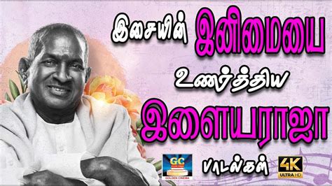 இசையின் இனிமையை உணர்த்திய இளையராஜா பாடல்கள் | Ilayaraja Hits Song ...