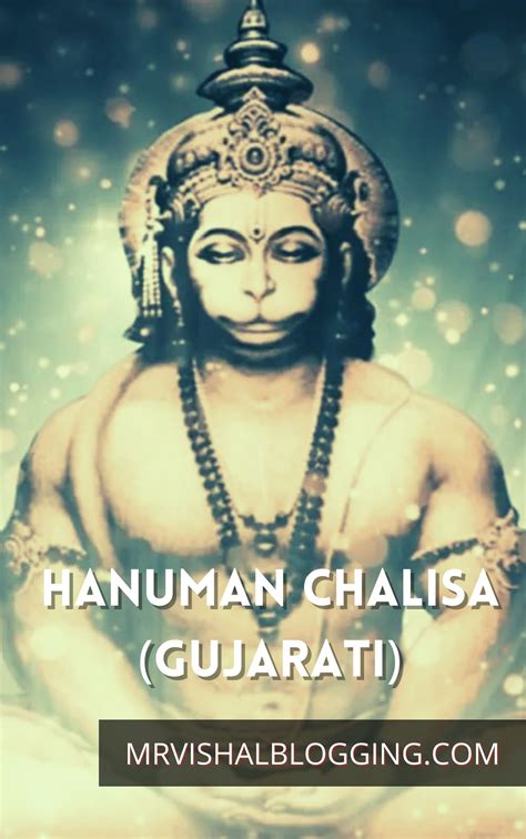 [PDF] Hanuman Chalisa (Gujarati) Book PDF Free Download