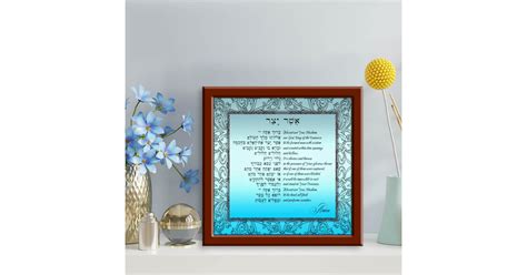 Asher Yatzar - Hebrew Morning Prayer Blue Photo Print | Zazzle