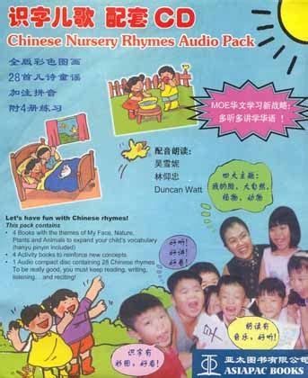 Chinese Nursery Rhymes Audio Pack | Chinese Books | Storybooks | Rhymes | ISBN 9789812294302