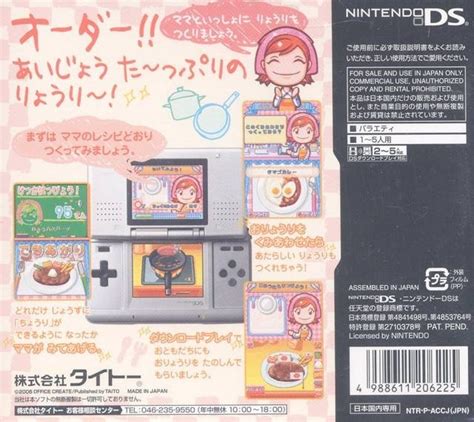 Cooking Mama for Nintendo DS - Sales, Wiki, Release Dates, Review ...